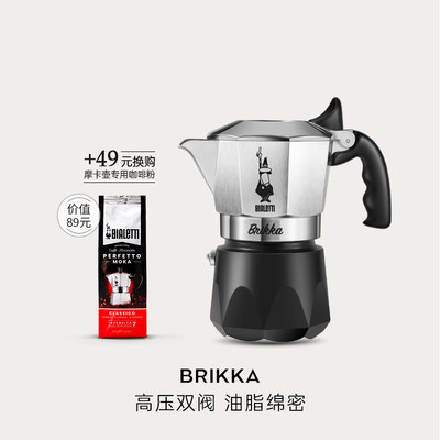 BIALETTI/比乐蒂摩卡壶双阀高压