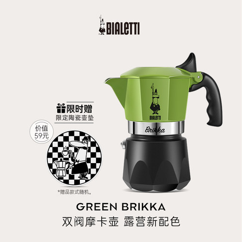 比乐蒂绿色双阀摩卡壶露营新配色