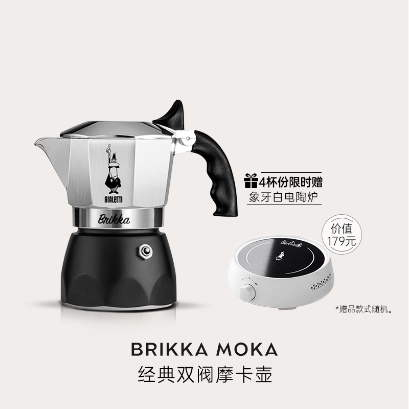 比乐蒂摩卡壶双阀高压油脂绵密