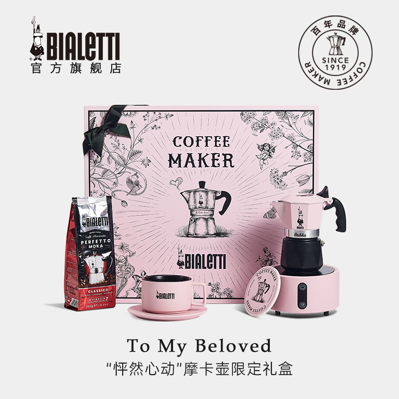 【七夕礼物】比乐蒂怦然心动礼盒 粉色双阀摩卡壶礼盒 咖啡壶套装