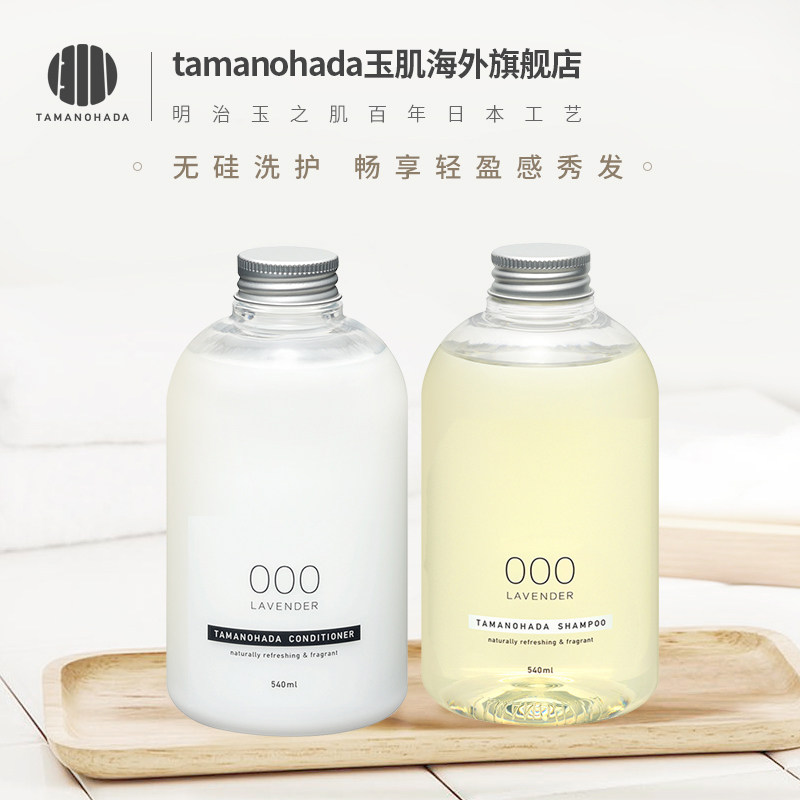 日本tamanohada玉肌无硅洗发水+000护发素 明治玉之肌洗护套装