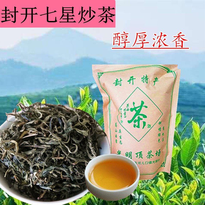 广东绿茶2026春茶明前炒绿浓香封开特产七星光明顶新茶500g包邮