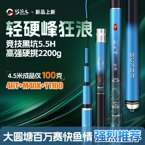 巧渔夫5.5H9.5H专业竞技黑坑鱼竿