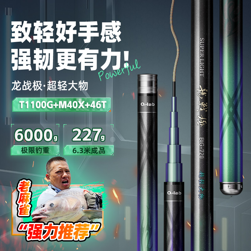 巧渔夫超轻大物竿轻量鲢鳙巨物竿