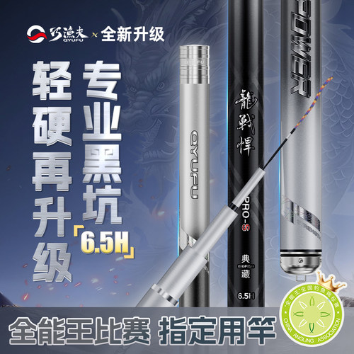 巧渔夫龙战悍6.5H黑坑偷驴鱼竿