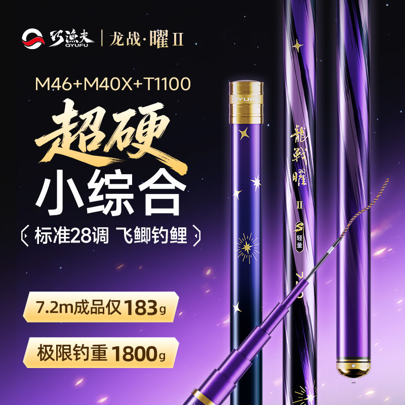 巧渔夫龙战曜二代超轻超硬鱼竿