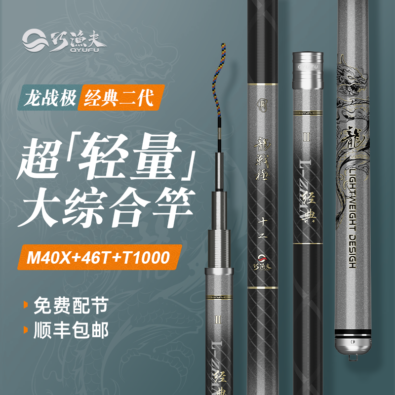 巧渔夫超轻大综合鲢鳙翘嘴台钓竿