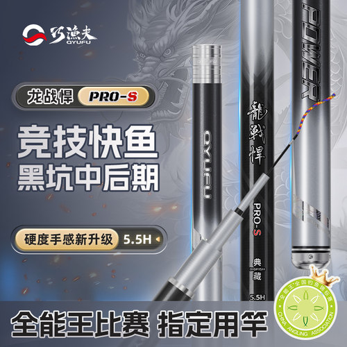 巧渔夫龙战悍二代5.5H黑坑专用竿
