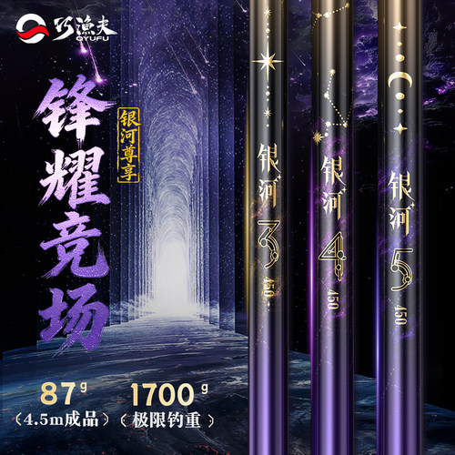 巧渔夫银河系列专业竞技竿