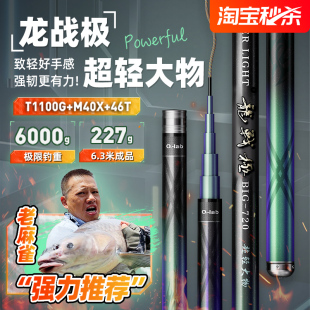 巧渔夫龙战极超轻大物竿超硬钓鱼竿手杆轻量鲢鳙青鲟巨物竿台钓竿