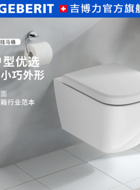 GEBERIT酷方壁挂式马桶酷方