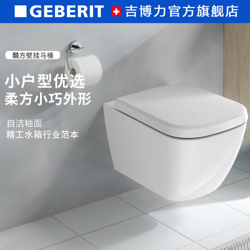 GEBERIT酷方壁挂式马桶普瑞迪