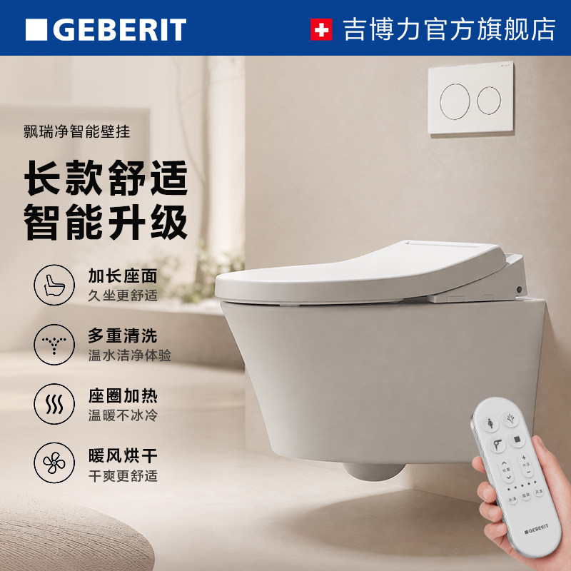 GEBERIT/吉博力飘瑞净壁挂座便器图片