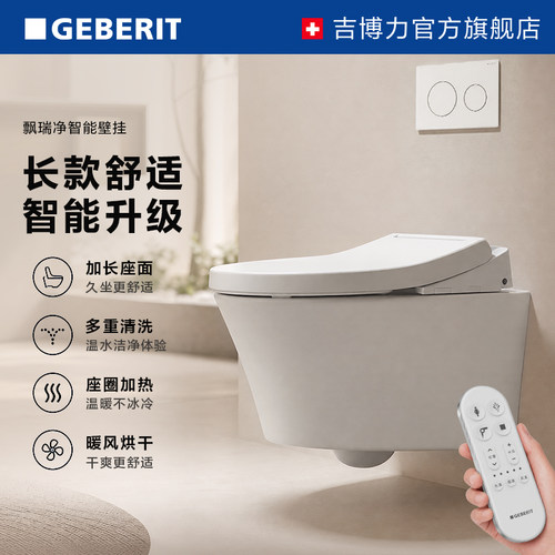 GEBERIT/吉博力飘瑞净壁挂座便器