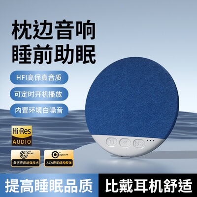 枕边睡眠音箱蓝牙高音质白噪音