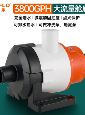 Seaflo游艇排水泵12V大流量舱底泵船用快艇直流潜水泵鱼饵抽水泵