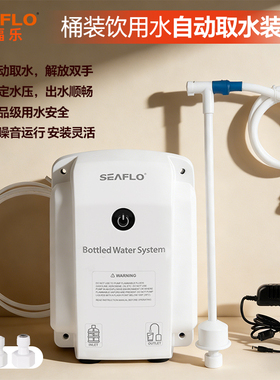 seaflo咖啡机水泵220V桶装水电动抽水泵制冰机自吸泵自动上增压泵