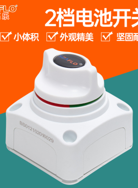 SEAFLO2档电池选择切换电瓶开关12V24V36V游艇断电快艇房车配件