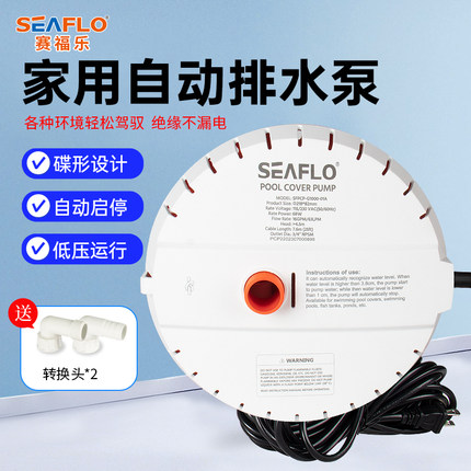 seaflo家用全自动排水泵220V潜水小型底吸抽水机电动地下室抽水泵