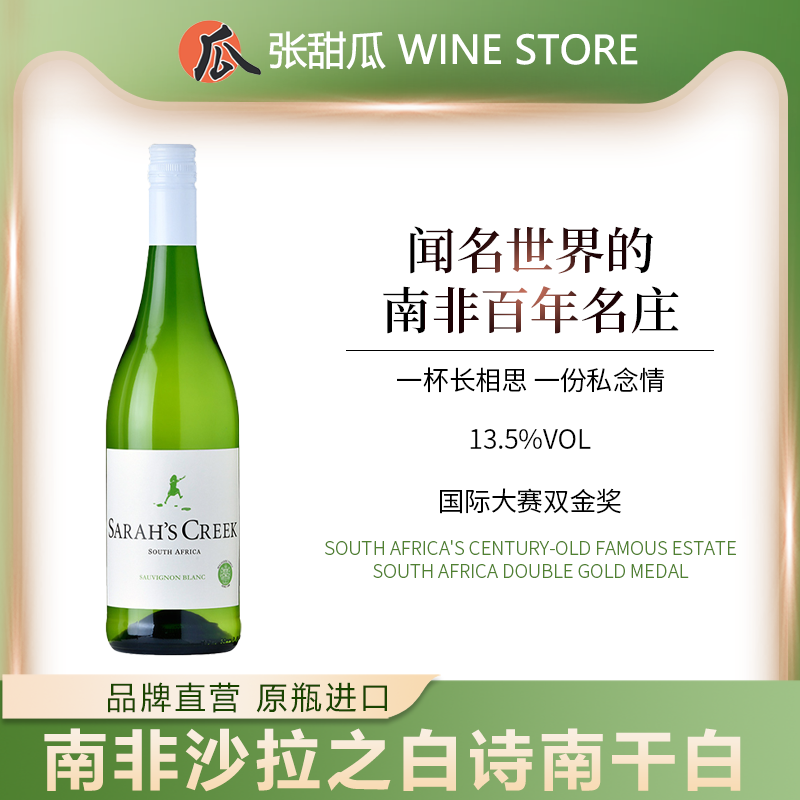 南非沙拉之河白诗南干白葡萄酒