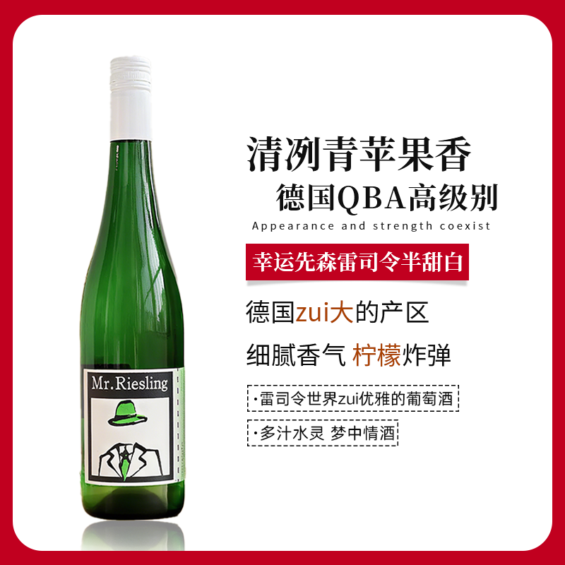 德国原瓶进口QBA级幸运先森雷司令半甜型白葡萄酒微醺女士酒750ml