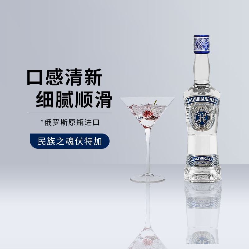 俄罗斯进口民族之魂伏特加40%Vol