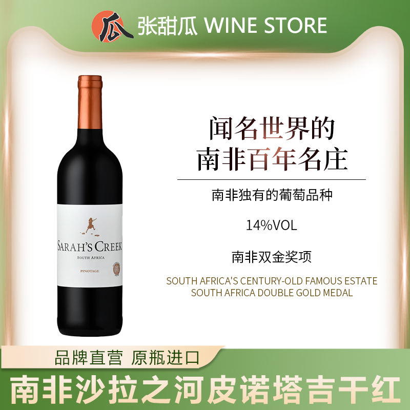 Sarah'sincr沙拉之河干红葡萄酒