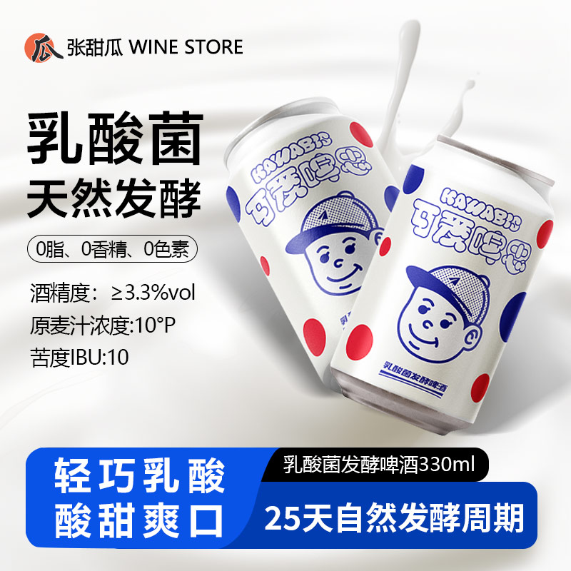 纸飞机酿造 I#原味可爱啤思国产精酿啤酒可尔必思果酒330ml微醺酒