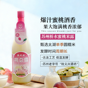 苏州桥阳山水蜜桃米露0.5%vol特产米酒醪糟750ml米酿汁女士小甜酒