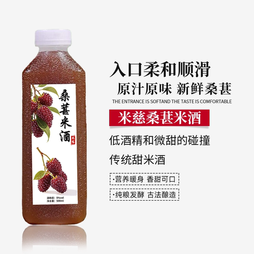 米慈5度桑葚米酒鲜榨甜酒