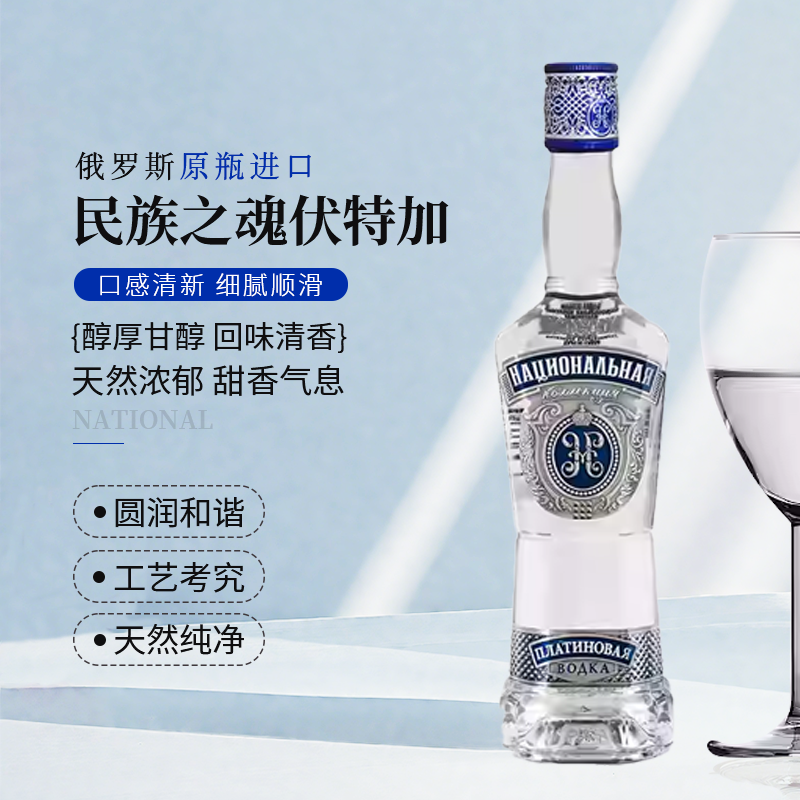 俄罗斯进口民族之魂伏特加40%Vol