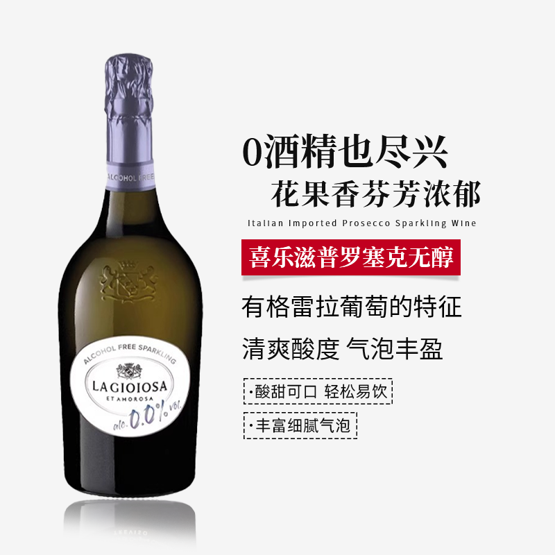喜乐滋无醇0酒精起泡葡萄汁750ml