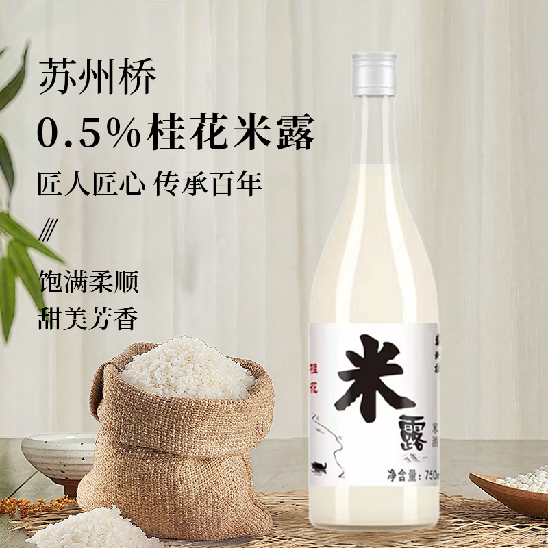 苏州桥桂花米露米酒特产江南甜酒酿蜜桃荔枝果酒米酿酒酿醪糟礼盒