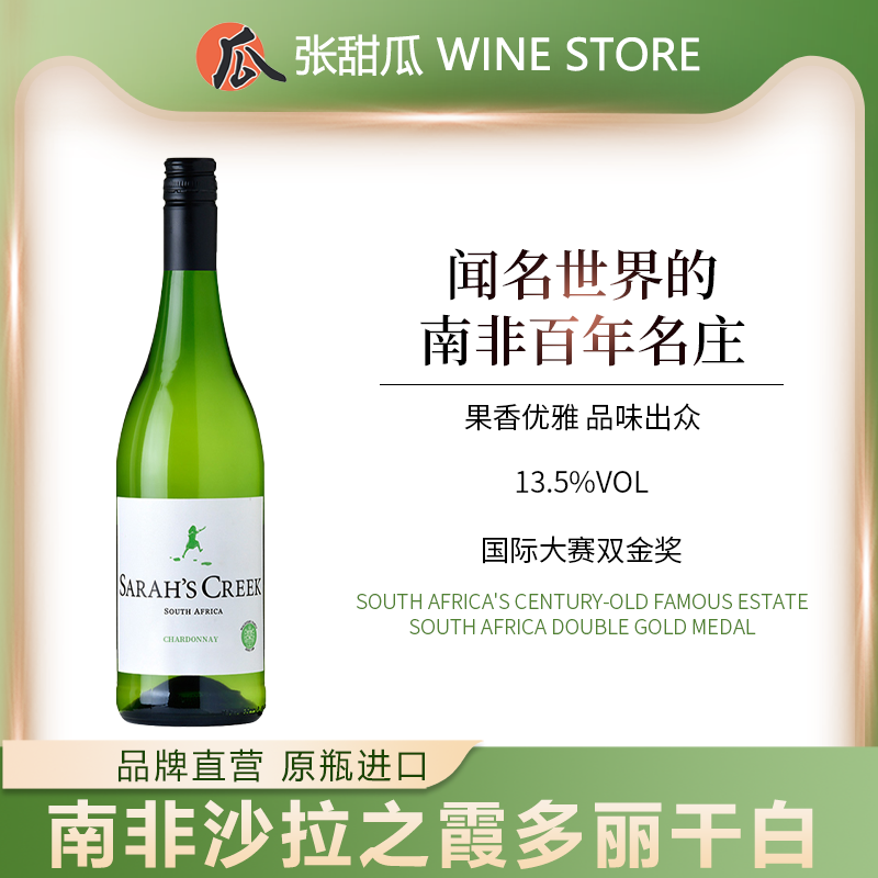 南非沙拉之河霞多丽干白葡萄酒