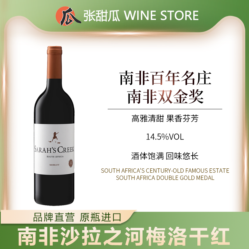 沙拉之河梅洛干红葡萄酒750ml