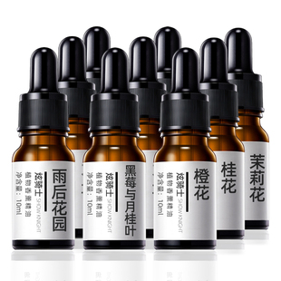 加湿器香薰机专用精油桂花茉莉花橙花栀子花雨后花园黑莓与月桂叶