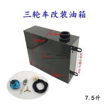 包邮摩托车三轮车备用加装改装油箱1