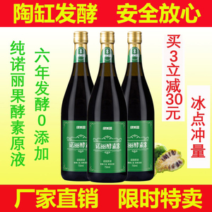 买3减30海南诺丽果汁酵素原液正品绿美盈孝素代餐饮品玻璃瓶750ml