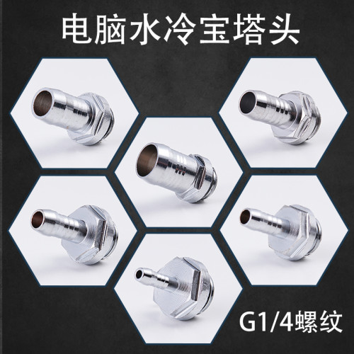 纯铜电镀宝塔头电脑笔记本水冷汽摩冷排2分G1/4螺纹直通水嘴批发