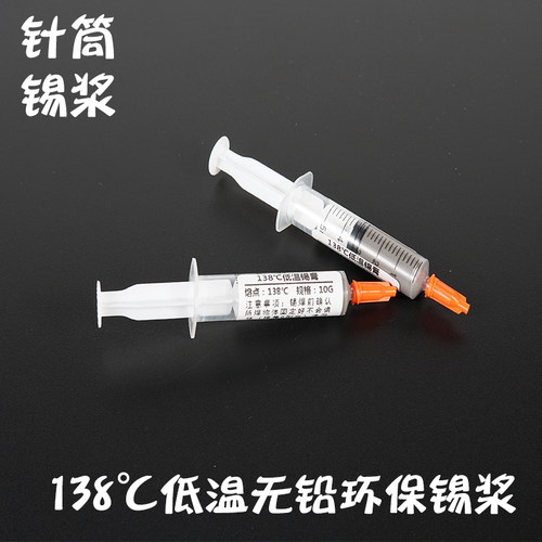 138℃低温焊接耗材环保无铅