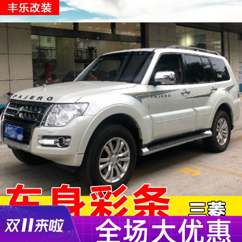 三菱帕杰罗V93V97V73V77车身彩条全车贴腰线帕杰罗V93V73原装正品|ruв категории автомобиль/товаров/аксессуары/переоснащение, Внешние украшения автомобиля/установка украшения/защита, Внешние украшения автомобиля, автомобильные декоративные наклейки - от Buy2taobao.com для оказания профессиональной услуги покупки агента Taobao