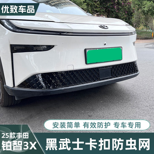 适用于铂智3X防虫网水箱防护网防尘网防蚊虫柳絮免拆改装件