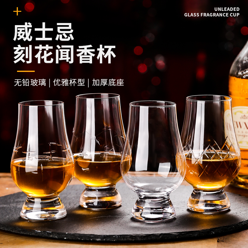 国际玻璃闻香杯 威士忌品鉴杯试酒杯郁金香杯甜酒杯ISO专业纯饮杯