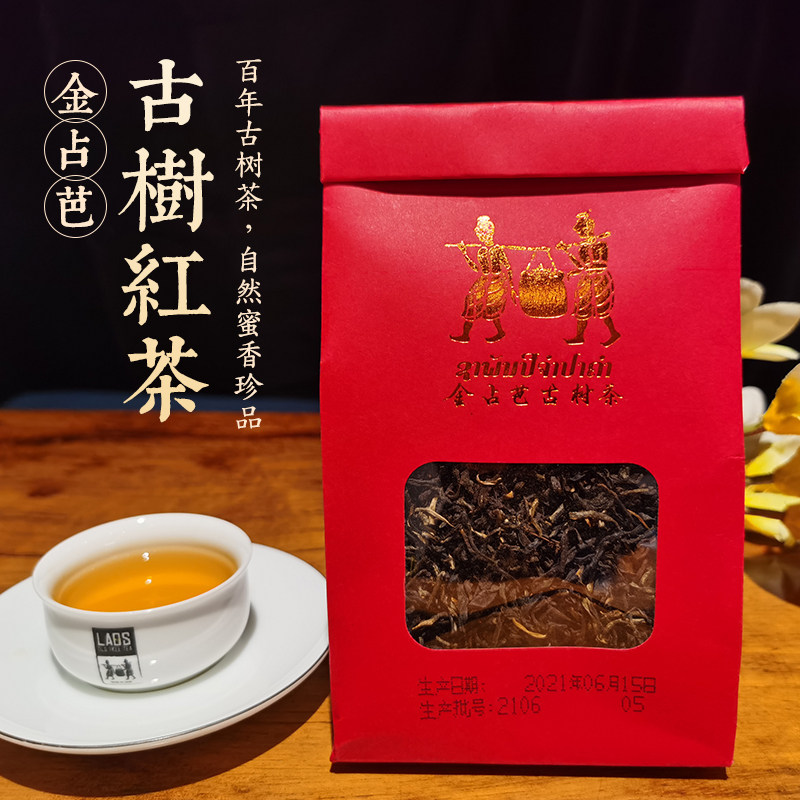 老挝金占芭百年蜜香野放古树红茶茶叶耐泡健康办公室接待口粮送礼