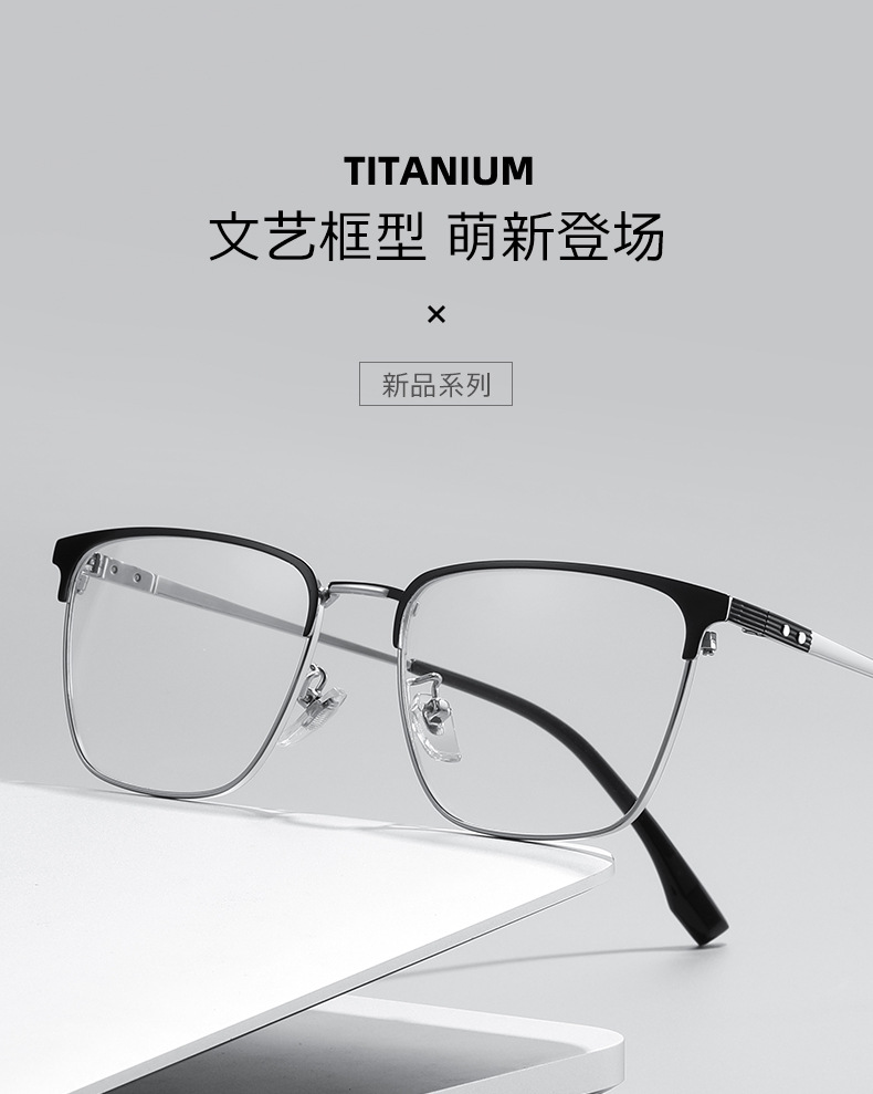 半钛男款齐眉近视框男士商务眼镜架学生休闲眼镜框防蓝光光学眼镜