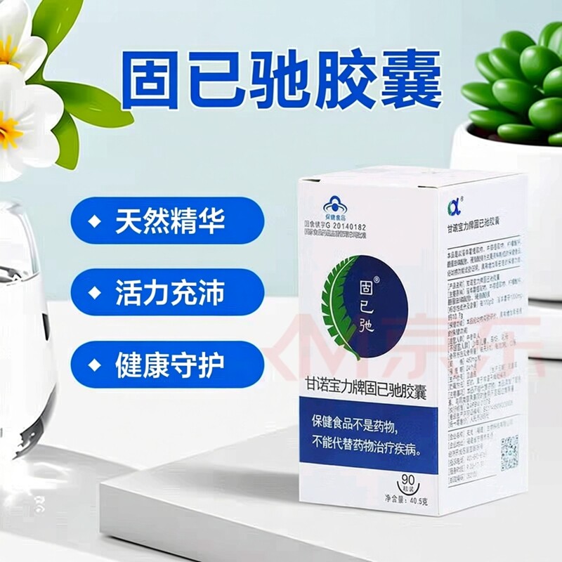 【固已驰】安发甘诺宝力牌固已驰胶囊新西兰国际活性多糖正品保证