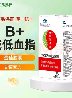 【B+加】安发甘诺宝力牌壹佳胶囊活性多糖产品正品保证新西兰国际