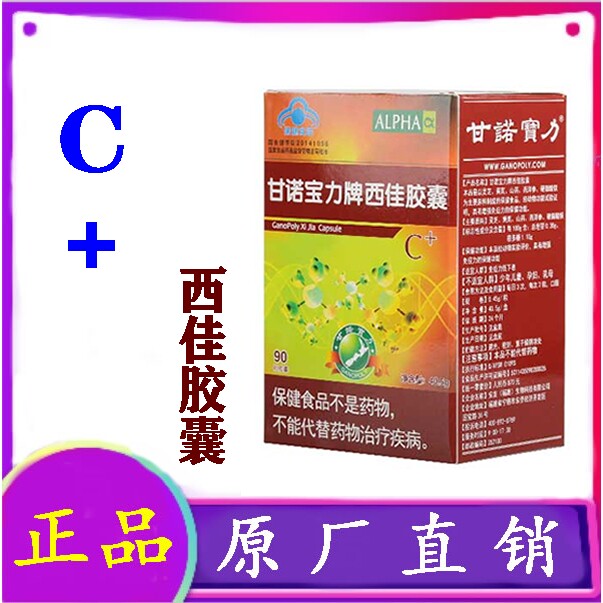 【c+加】安发甘诺宝力产品新西兰国际活性多糖复合胶囊正品保证