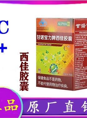 【c+加】安发甘诺宝力产品新西兰国际活性多糖复合胶囊正品保证