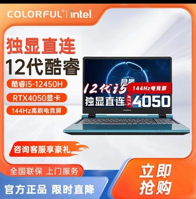 七彩虹隐星 P15 i5 12450H 4050 高性能学生游戏本电竞笔记本电脑